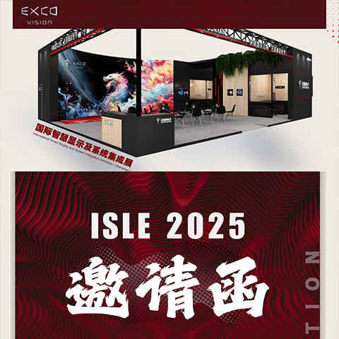 ISLE 2025 | EXCO视界·虚拟领拍：3月7日-3月9日，我们在8-G05展位 等您共探新视界！